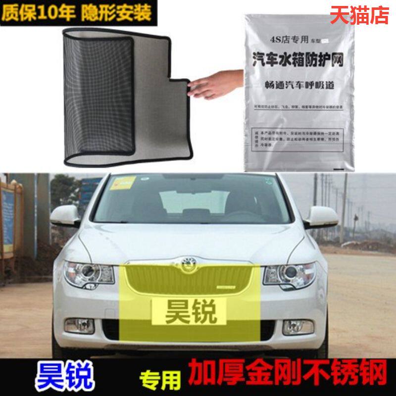 适用于昊锐水箱冷凝器中网