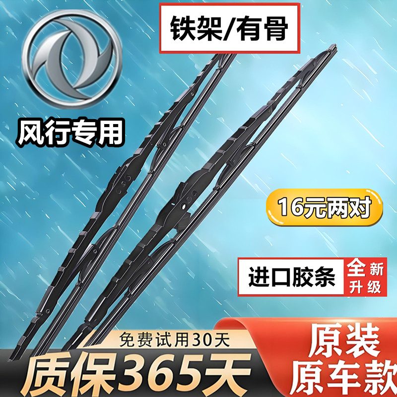 适用东风风行景逸X3/X5/1.5XL雨刮器SX6菱智v3/m3/S500有骨雨刷片