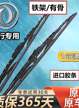 适用东风风行景逸X3/X5/1.5XL雨刮器SX6菱智v3/m3/S500有骨雨刷片