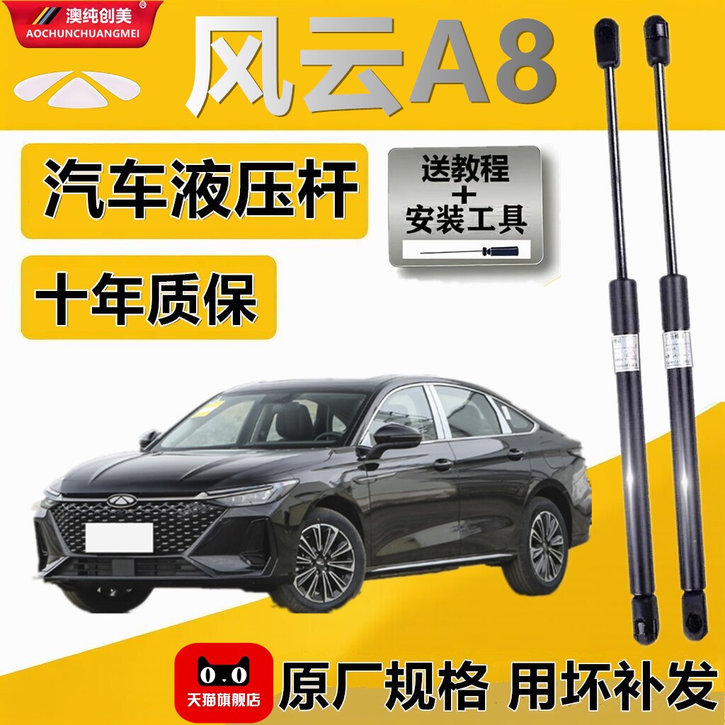 奇瑞风云A8尾门液压支撑杆
