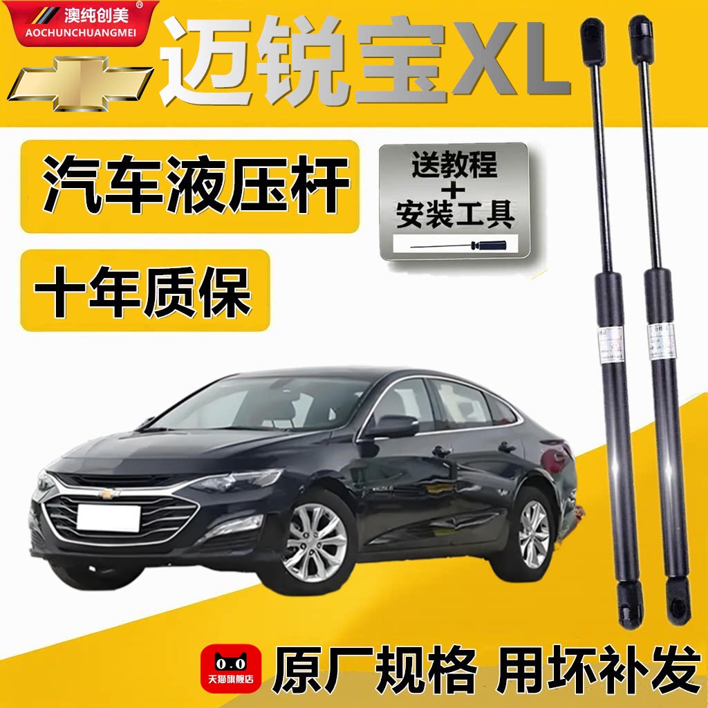 迈锐宝XL后备箱液压撑杆省力