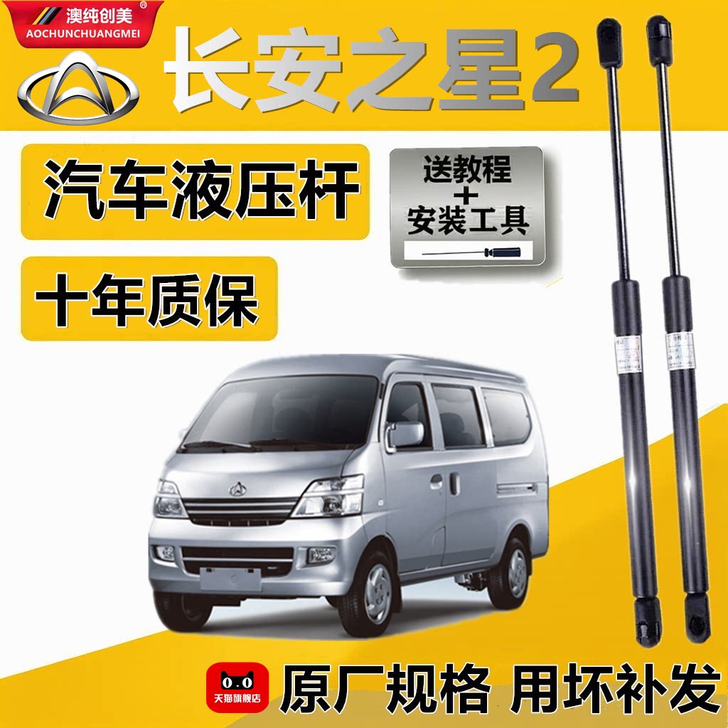 长安之星2气动弹簧伸缩撑杆
