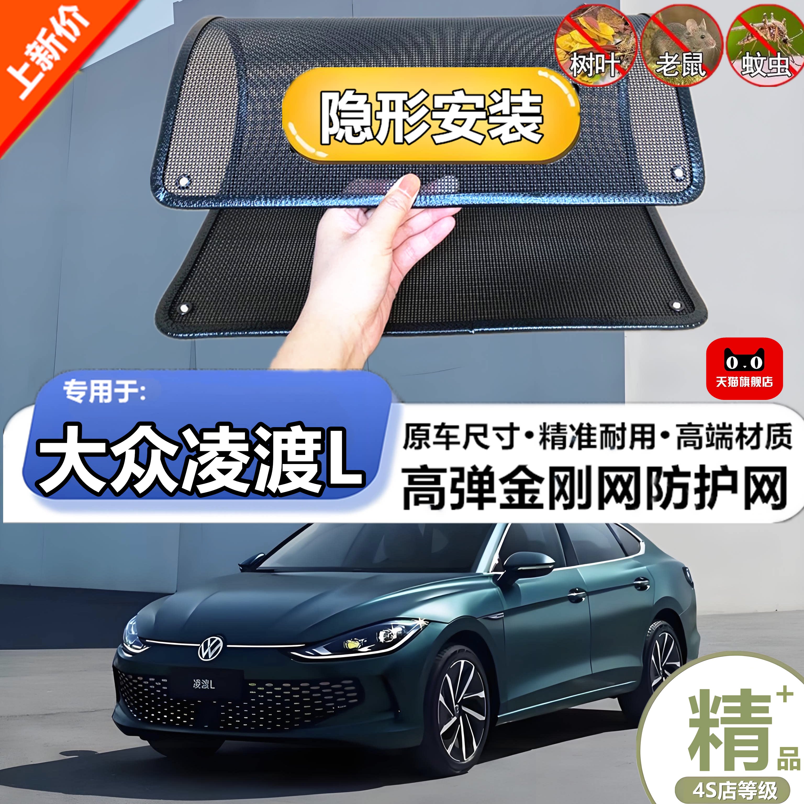 适用于大众凌渡L防虫网专用