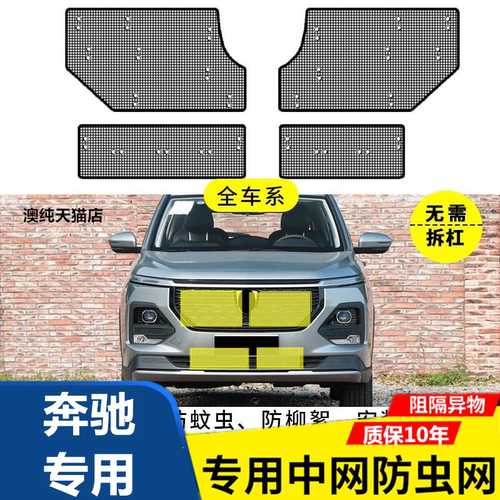 适用奔驰中网防护网冷凝器