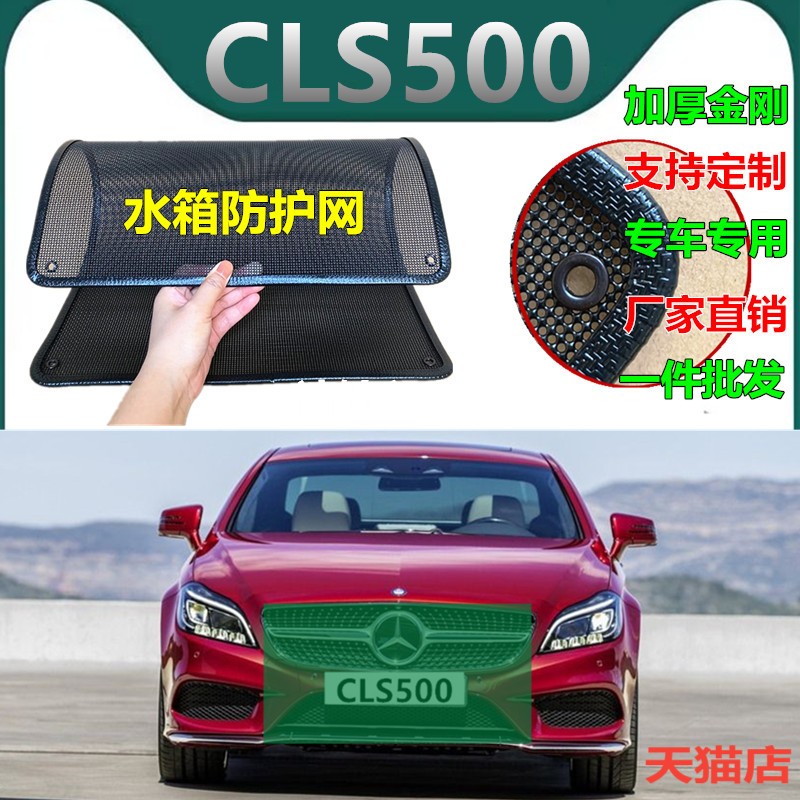 适用于CLS500水箱防护网