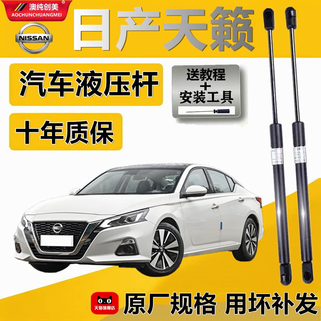 适用于日产天籁尾门支撑杆后备箱液压杆后背尾箱气动弹簧伸缩支杆