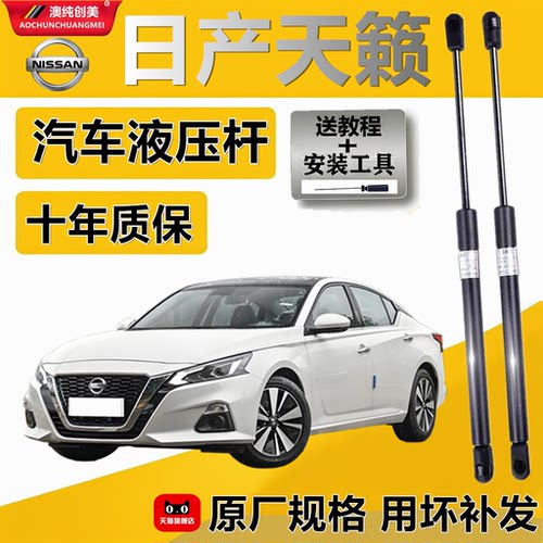 日产天籁后备箱省力液压撑杆