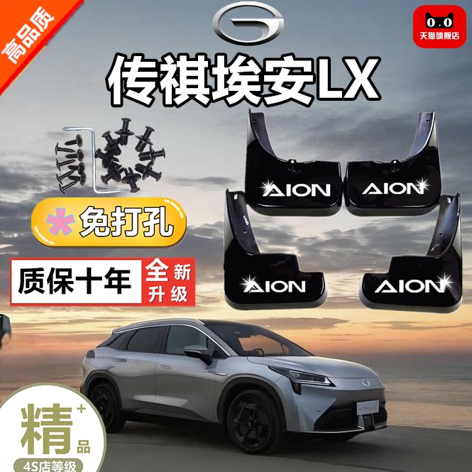 埃安AIONLX原车专用挡泥板适合19-24款防冻加厚款无损安装挡泥皮