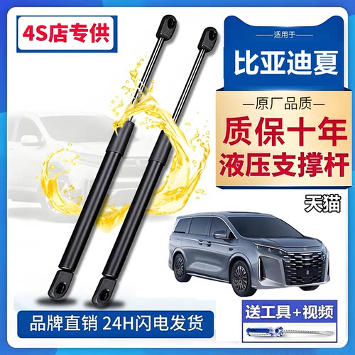 壹适用于比亚迪夏引擎盖发动机盖液压杆撑杆气弹簧伸缩顶娇