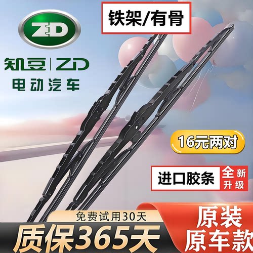 适用吉利知豆D2电动汽车有骨雨刮器D2S配件D1车301专用雨刷