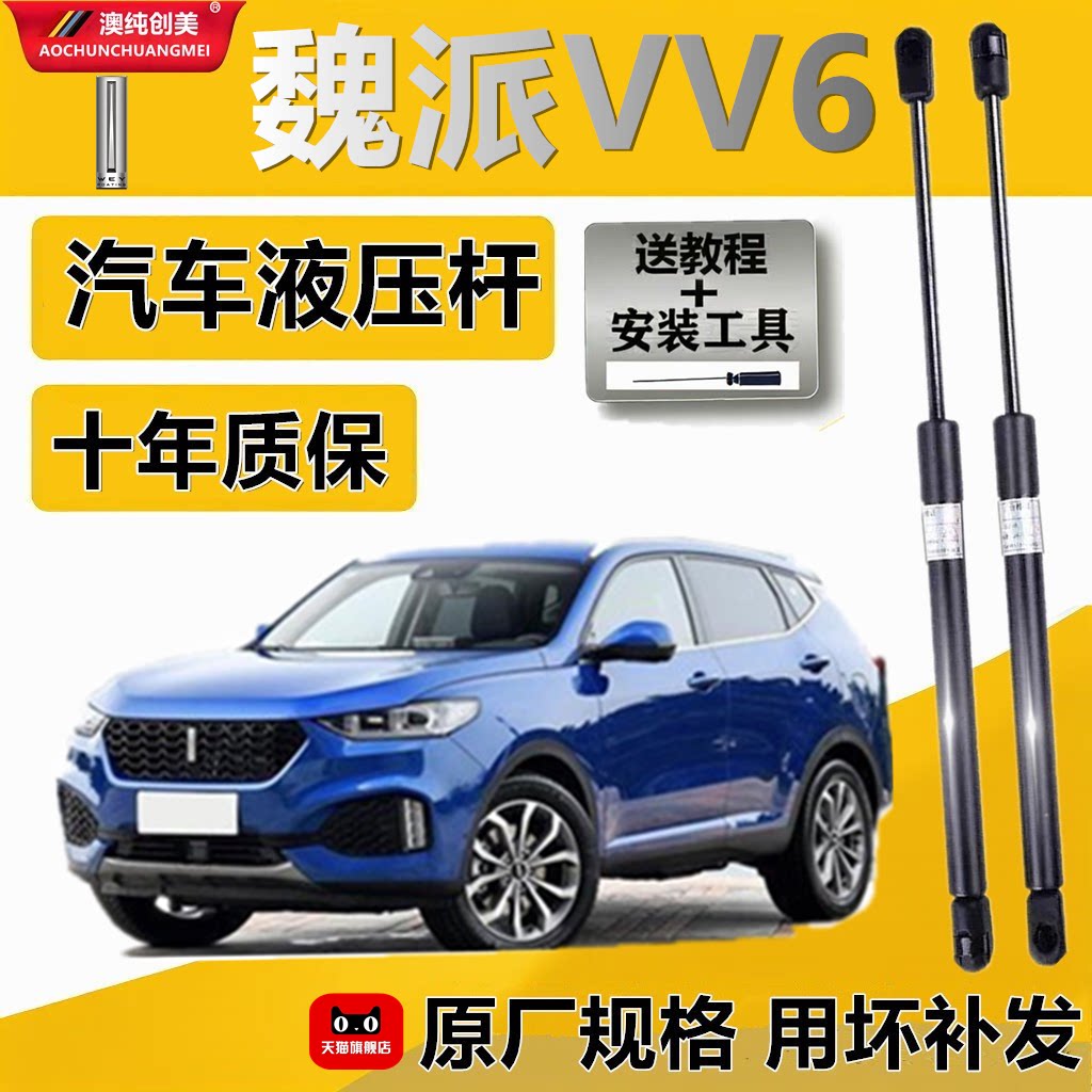 魏派VV6尾门支撑杆后门液压支撑杆后备箱支撑杆液压杆气弹簧顶杆
