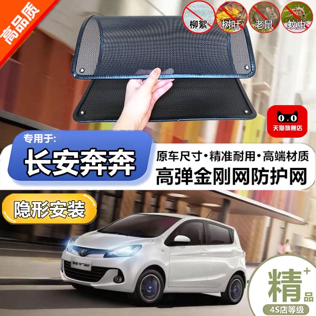 适用长安奔奔水箱防虫网防护网防杨絮网酷罩定做不锈钢防尘柳絮网