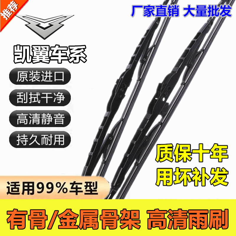 凯翼有骨雨刮器铁架适配多车型