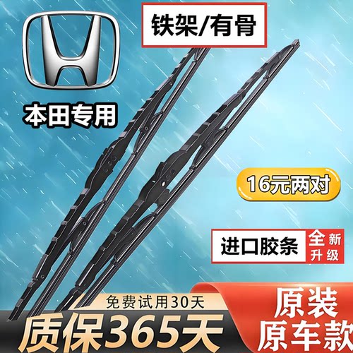 适用于本田十代思域雨刮器CRV胶条xrv飞度凌派锋范雅阁有骨雨刷片