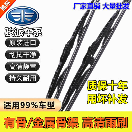 直播间同款骏派有骨雨刷器铁架