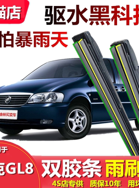 适用于别克GL8雨刮器片es陆尊胖头鱼652T无骨款商务车双胶条雨刷