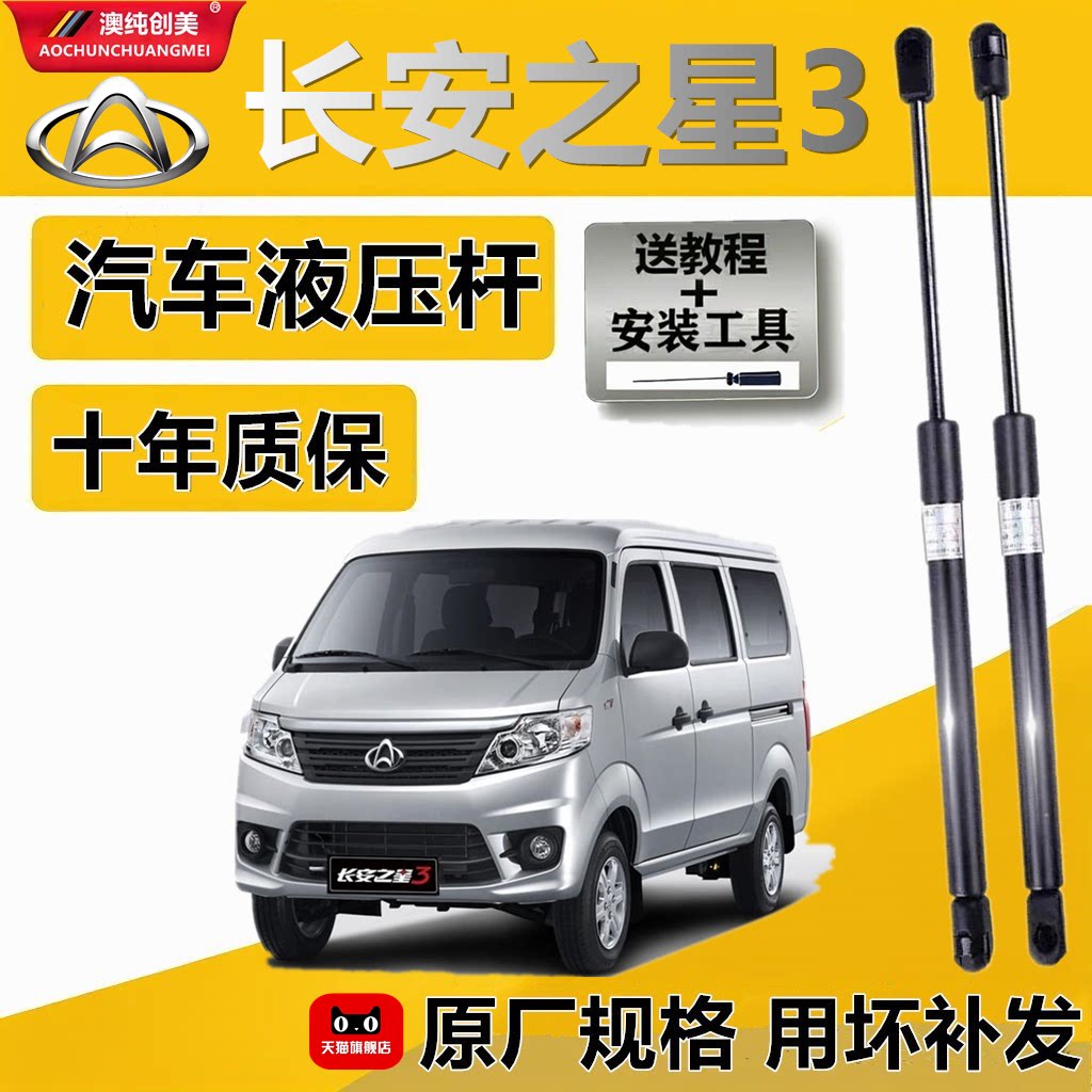 长安之星3尾门液压支撑杆