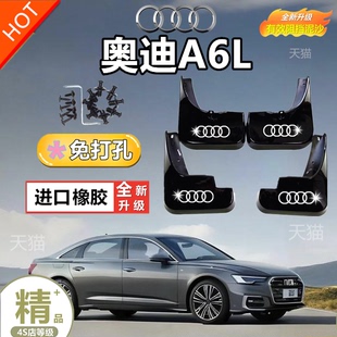 奥迪A6L软胶挡泥板2011-16-18-23-24款原装汽车改装配件挡水皮瓦