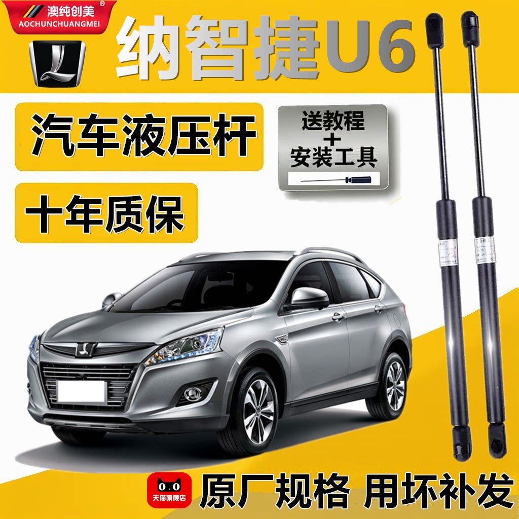 适用纳智捷U6后尾门支撑杆后备箱液压杆后背尾箱气动伸缩支架顶杆