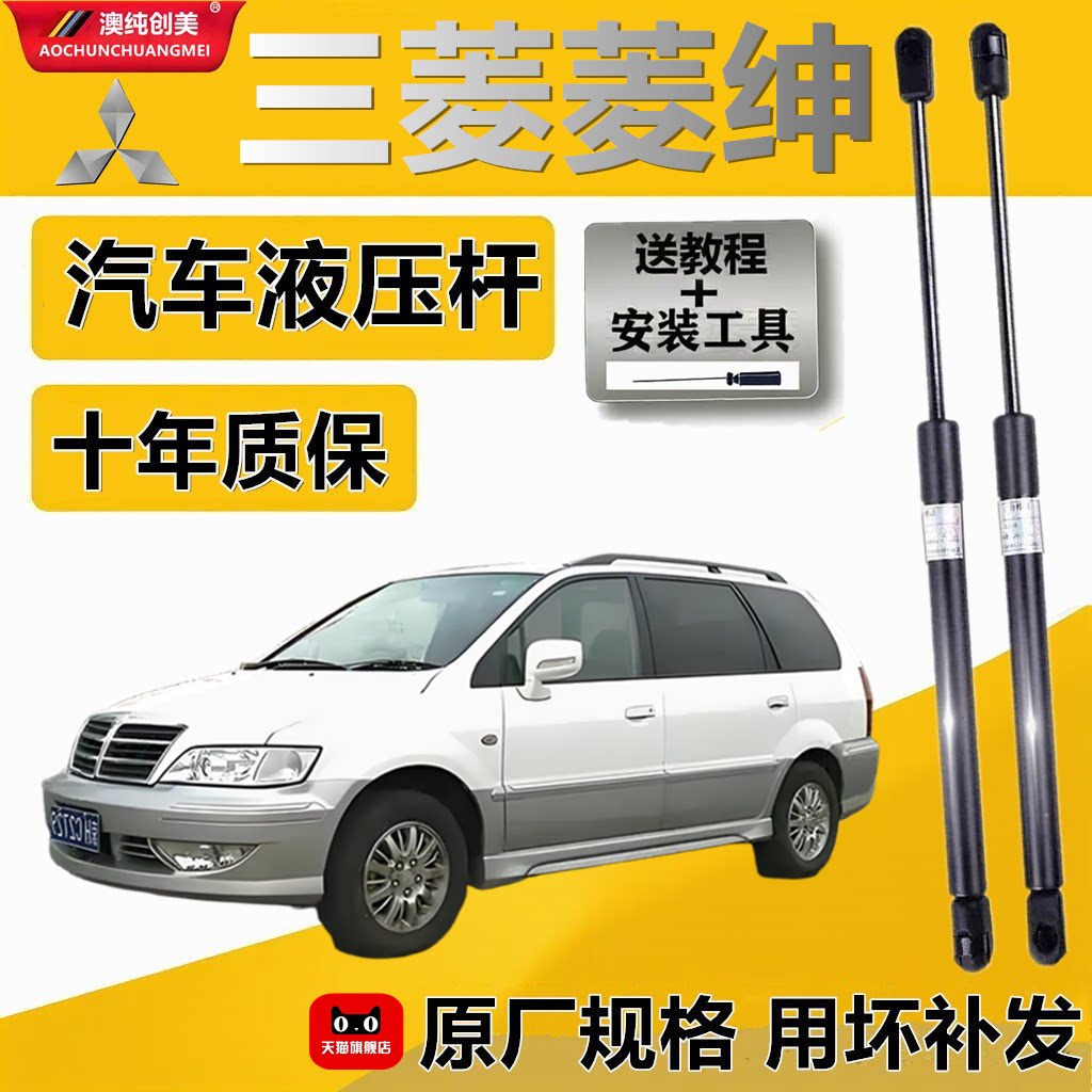 三菱菱绅后备箱省力液压撑杆