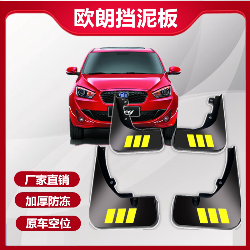 一汽欧朗挡泥板原厂改装饰专用配件欧朗汽车前后轮胎软胶挡泥皮瓦