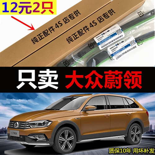 适用一汽大众蔚领雨刮器