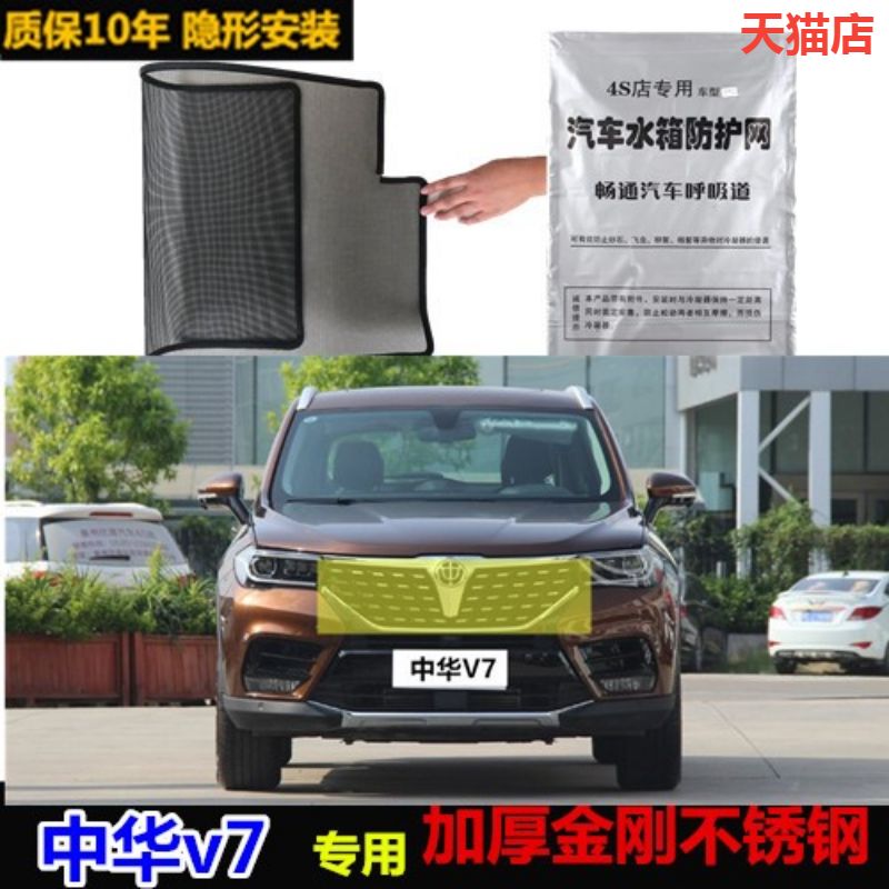 适用于中华v7防虫网专用水箱防护网汽车防尘蚊网中网改装