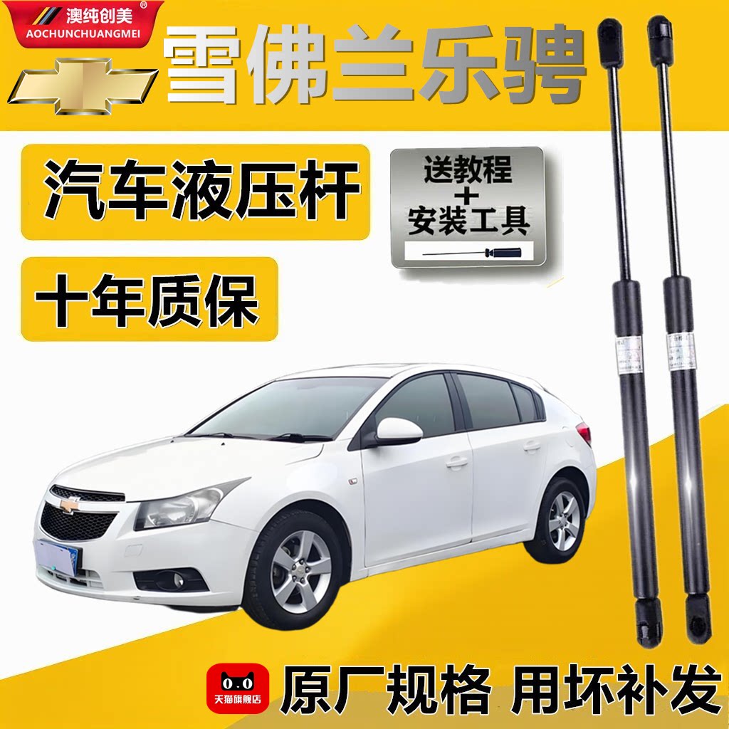 雪佛兰乐骋后备箱液压支撑杆