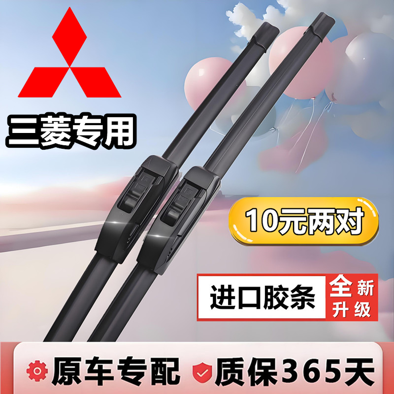 适用三菱劲炫雨刮器蓝瑟翼神欧蓝德帕杰罗奕歌戈蓝原装无骨雨刷条