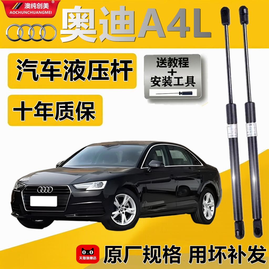 适配于奥迪A4L发动机支撑杆后备箱液压杆加装前机盖缓冲气弹簧杆
