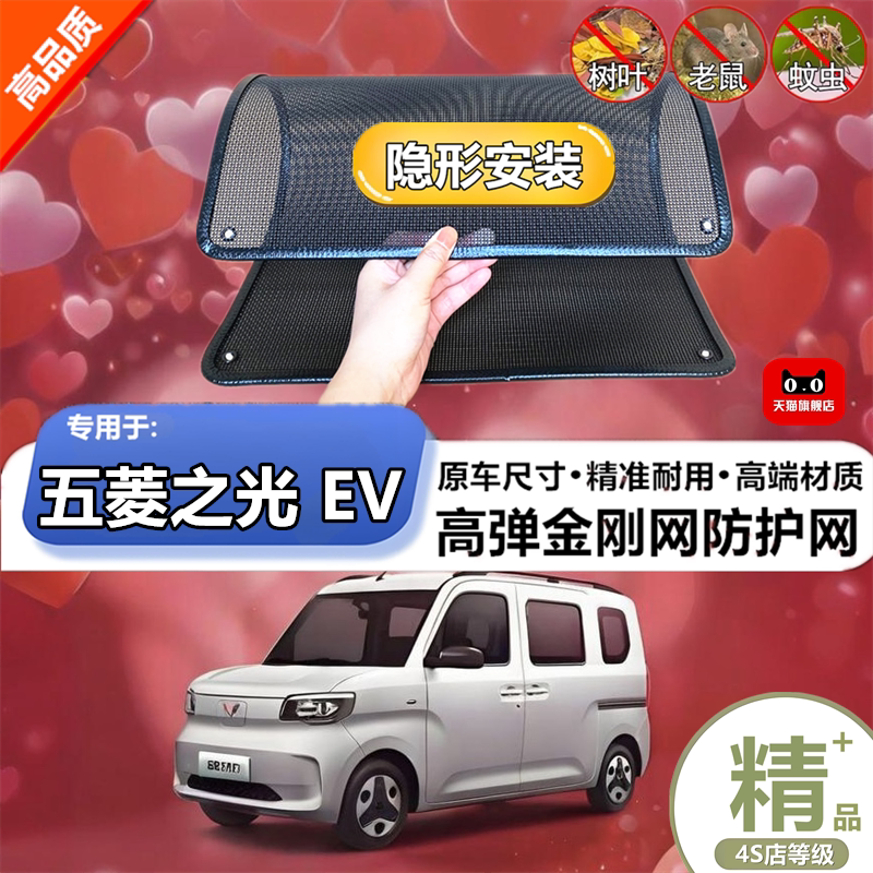 适用五菱之光 EV防虫网防护网防杨絮网酷罩定做不锈钢防尘柳絮网