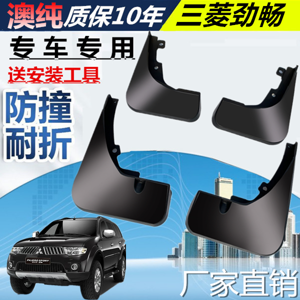 适用于前后挡泥板三菱