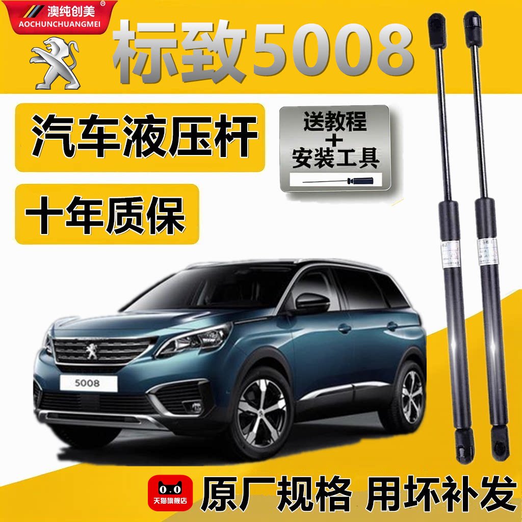 适用于标致5008后尾门支撑杆后备箱液压杆后背尾箱气动弹簧支撑杆