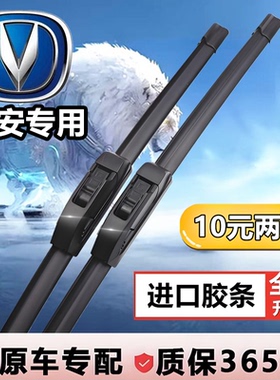 适用长安雨刮器CS75逸动CS55悦翔V3 V5 V7欧尚CS35奔奔无骨雨刷片
