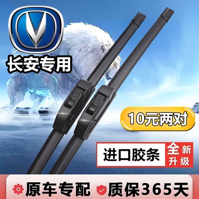 适用长安雨刮器CS75逸动CS55悦翔V3 V5 V7欧尚CS35奔奔无骨雨刷片