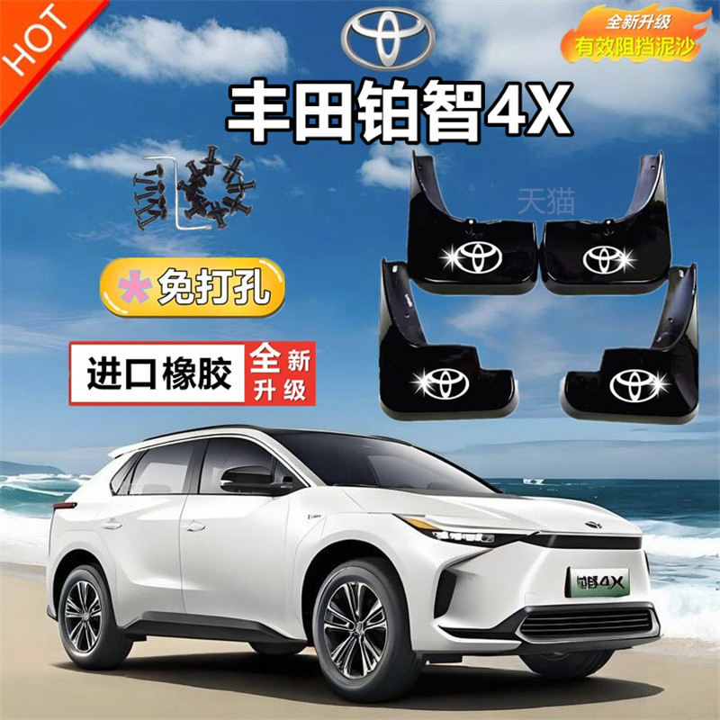 适用于丰田铂智4X挡泥板新原装