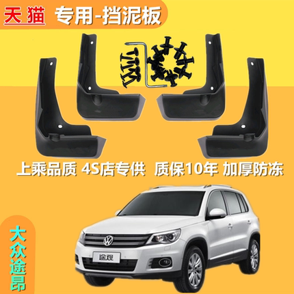 适用于大众途观挡泥板原装软胶新途观L专用2015/2016/2017/2018款