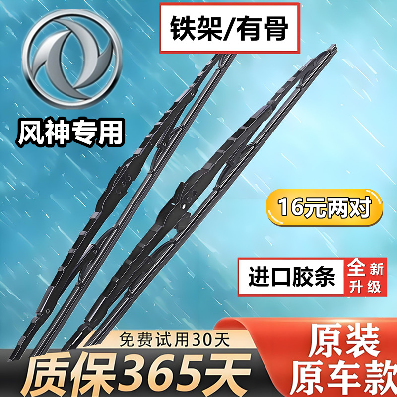 适用东风风神AX7/3/4雨刮器S30H30风神A30奕炫A60L60雨刷片有骨