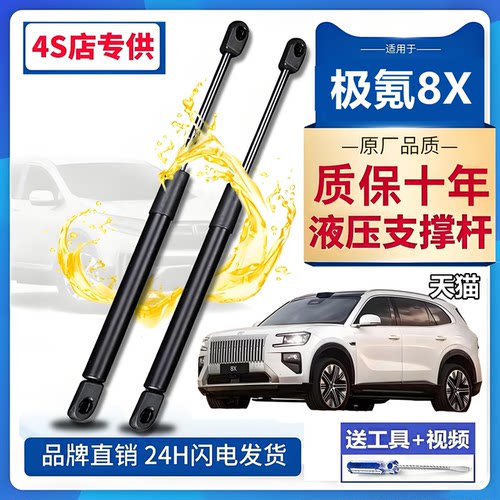 壹适用于极氪8X引擎盖发动机盖液压杆撑杆气弹簧伸缩顶娇