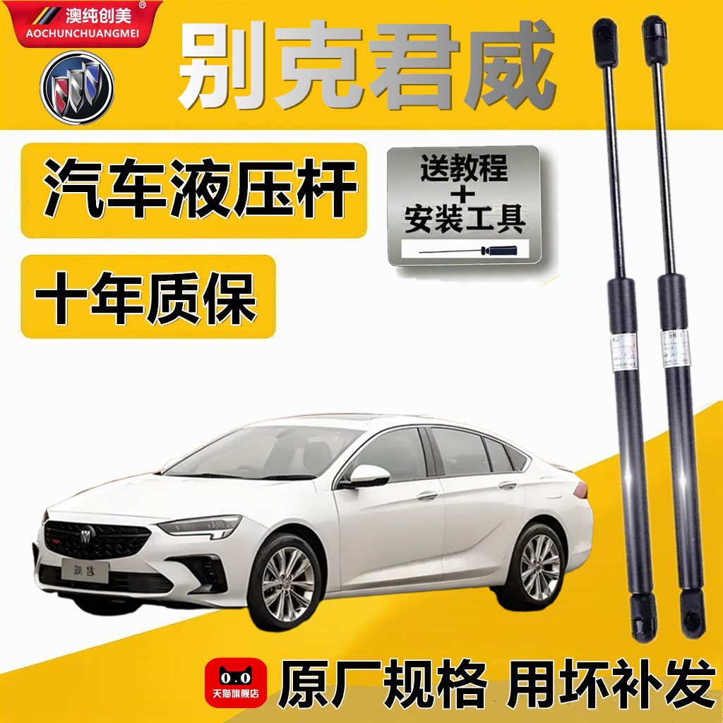 别克君威机盖尾箱液压支撑杆