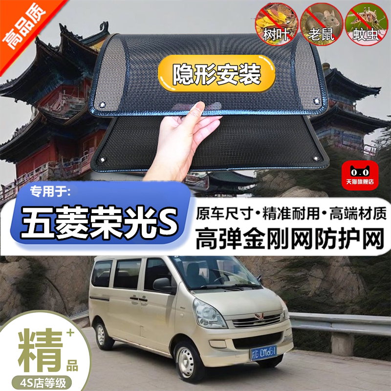 适用于五菱荣光S防虫网水箱防护网改装专用冷凝器散热防柳絮网
