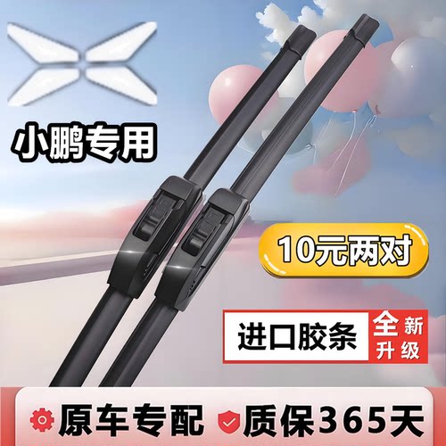 适用小鹏P5/P7/G3/G6/G9/X9静音无骨原装专用雨刮器雨刷片高清