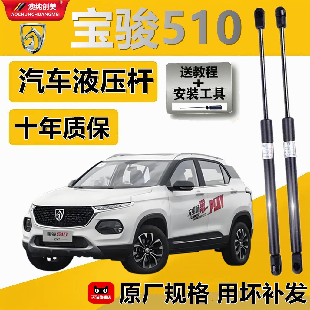 适配于宝骏510发动机支撑杆后备箱液压杆加装前机盖缓冲气弹簧杆