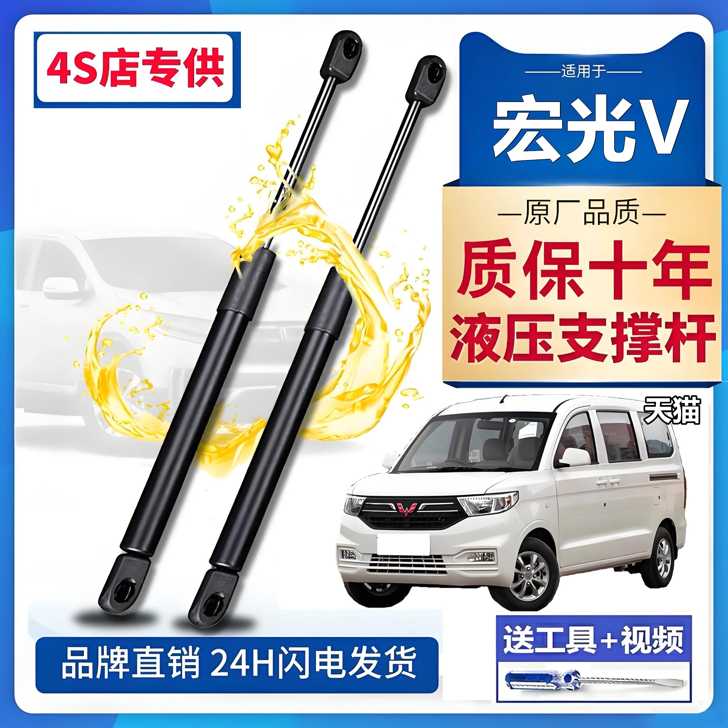 五菱宏光V后备箱液压支撑杆