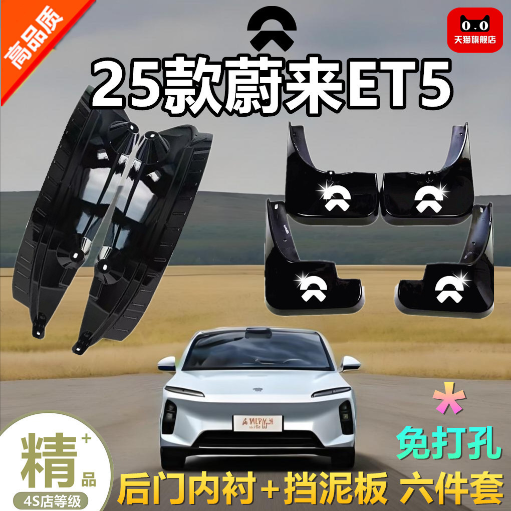 适用25款蔚来ET5T旅行版内衬
