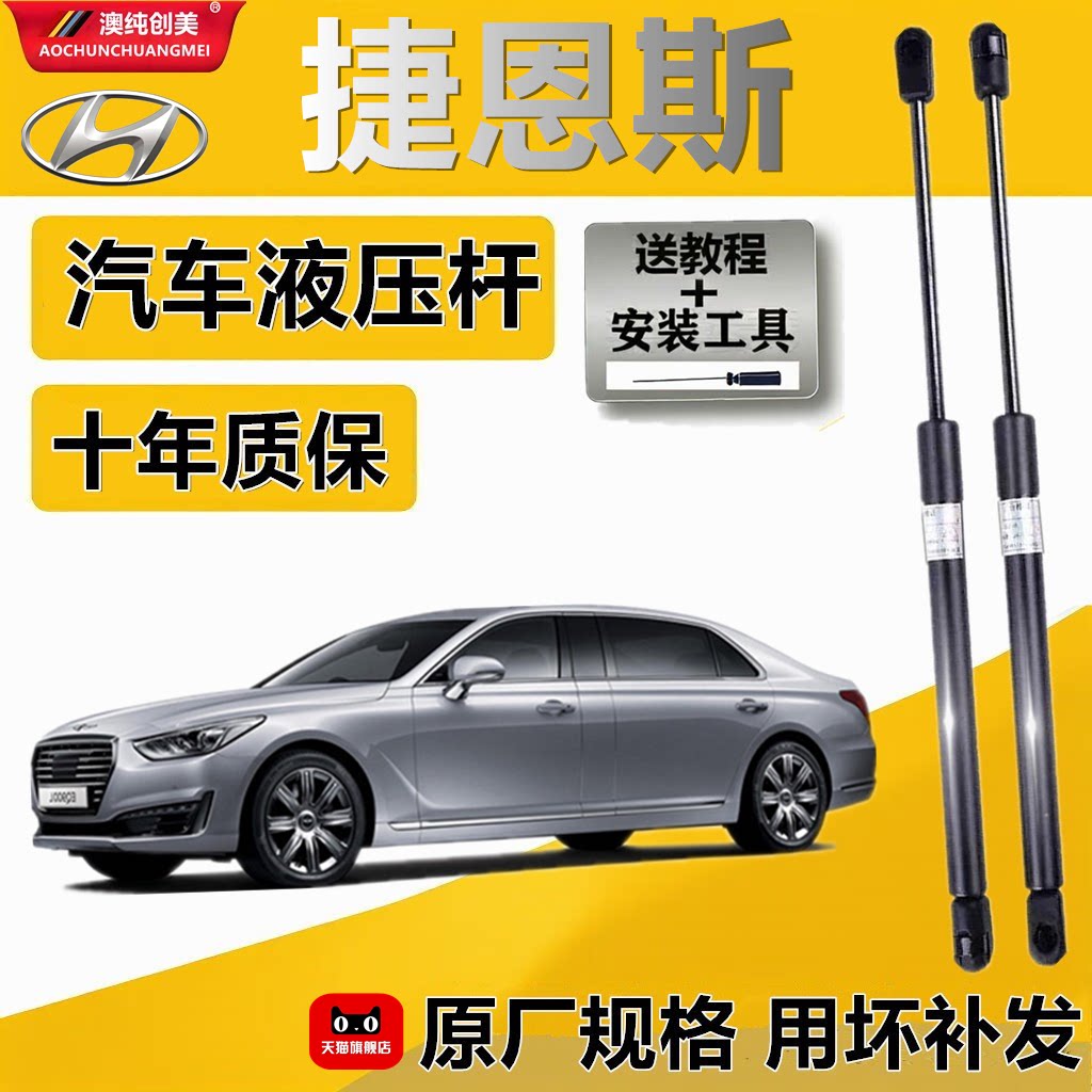 现代捷恩斯引擎盖液压支撑杆