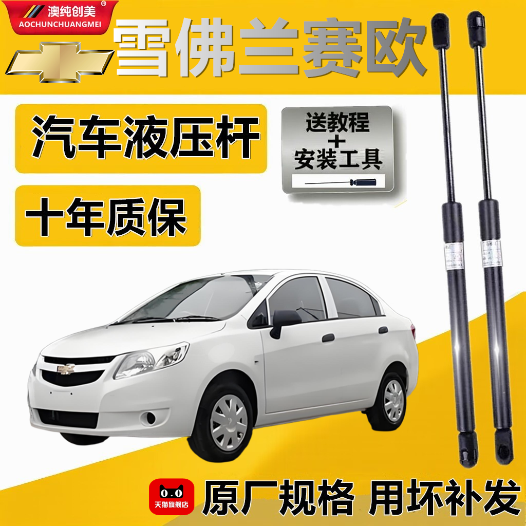 适用于雪佛兰赛欧后尾门撑杆后备箱液压杆背尾箱气动弹簧伸缩支杆
