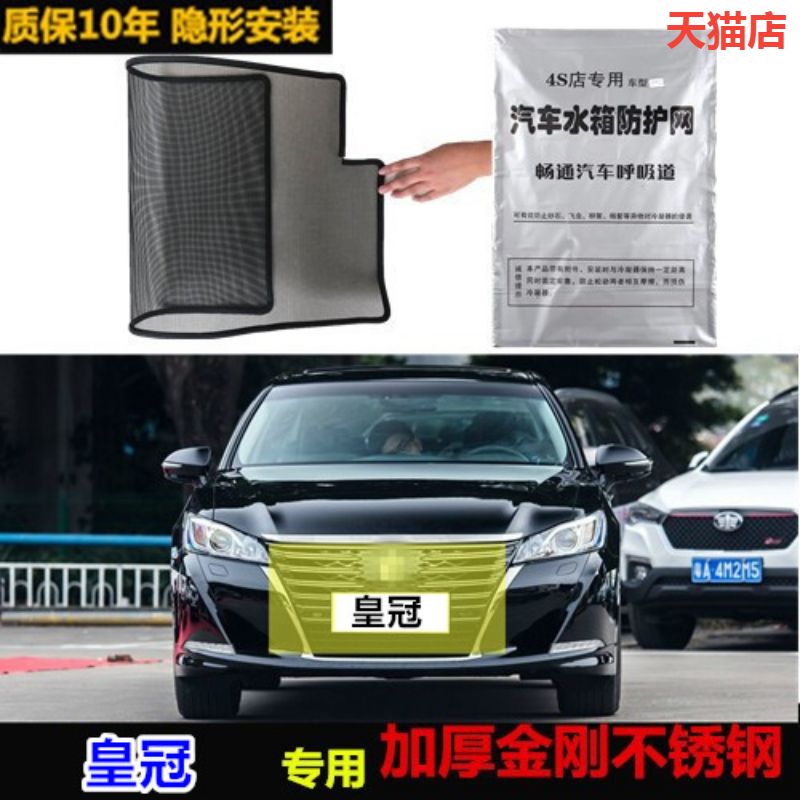适用于皇冠防虫网专用水箱防护网汽车防尘蚊网中网护网改装