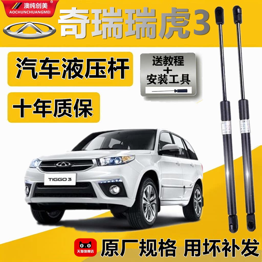 奇瑞瑞虎3发动机盖液压支撑杆