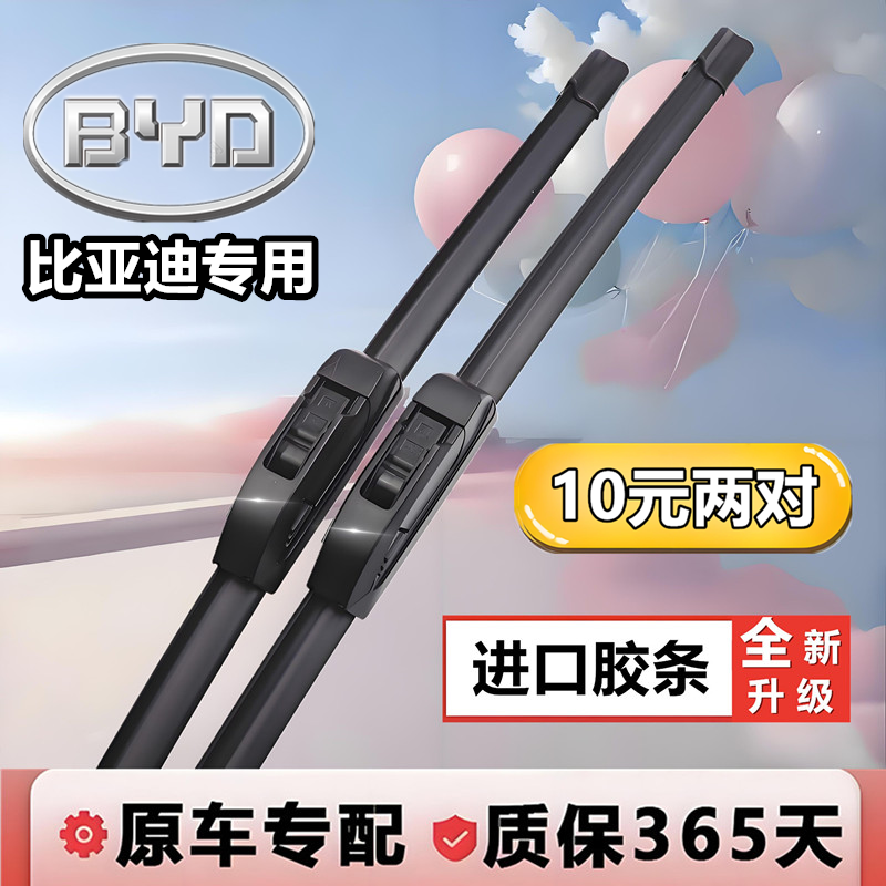 适用比亚迪宋pro雨刮器max秦plusdmi元汉ev唐S7海豚S6无骨F3雨刷